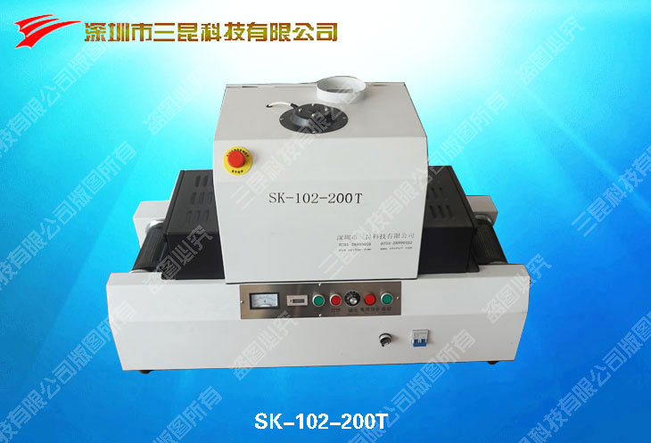 桌上型UV光固化機(jī)SK-102-200T（實(shí)驗(yàn)，微電子，微馬達(dá)UV膠光固化